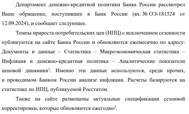 Как посчитать ИПЦ с поправкой на сезонность в годовом выражении?