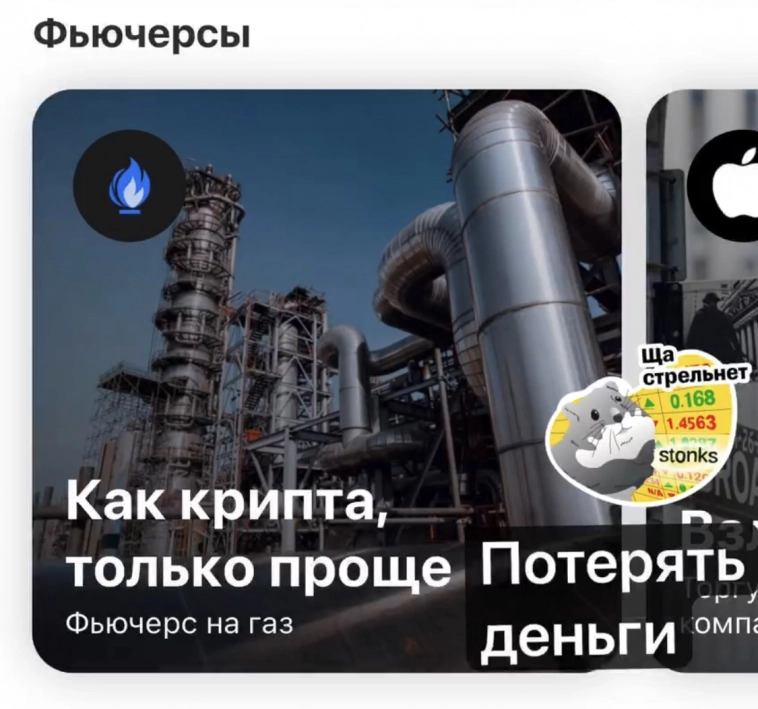 Т-Инвестиции умеют завлечь хомячков-лудоманов 😄