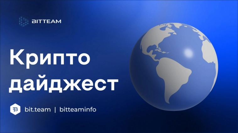 Обзор актуальных новостей крипто-пространства