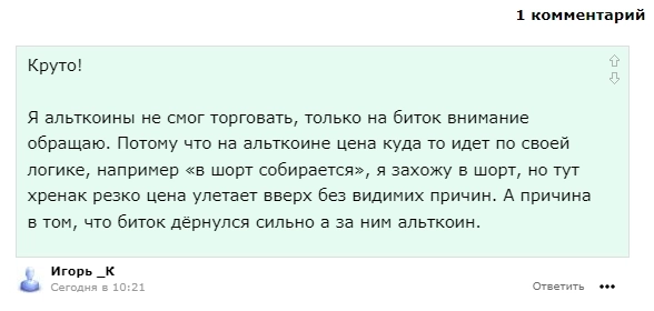 Торгуем криптой !!! ( Ответ Игорю _к)