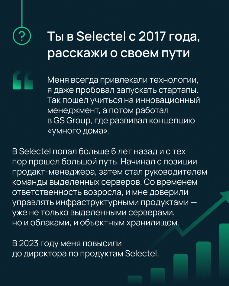 Знакомство с командой Selectel. Часть 1.