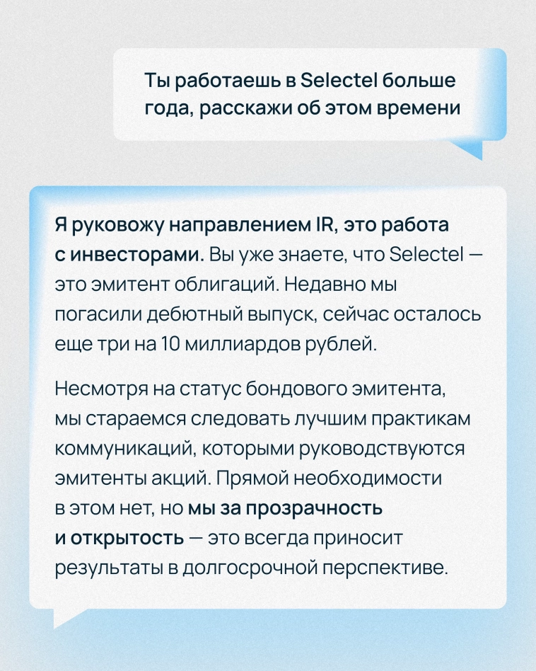 Интервью с топ-менеджментом Selectel | IR-менеджер Екатерина Дубовицкая Интервью с топ-менеджментом Selectel | IR-менеджер Екатерина Дубовицкая