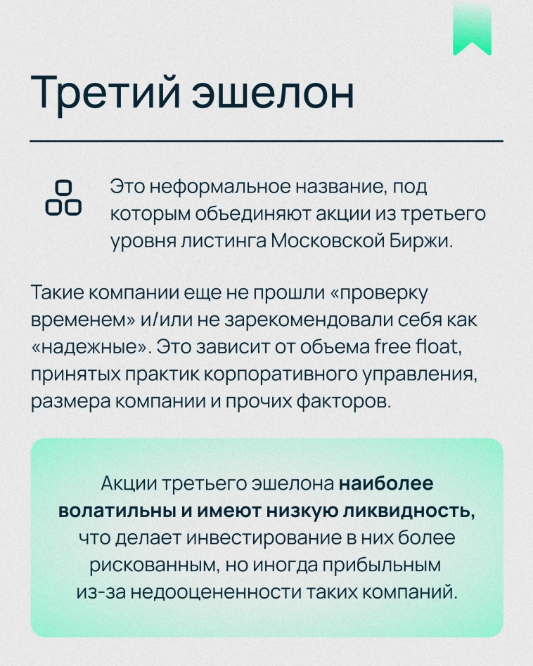 Словарь инвестора | Категории акций