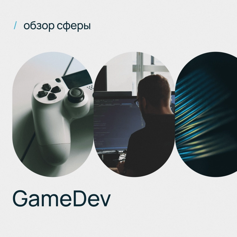 Обзор сферы | GameDev Обзор сферы | GameDev