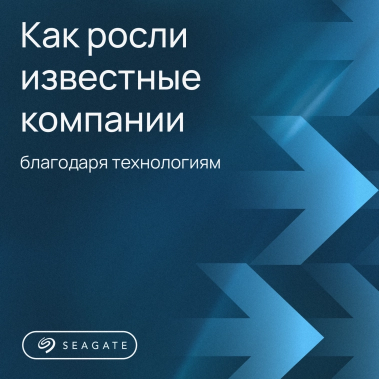 Как известные компании росли благодаря технологиям | Seagate Technology Holdings