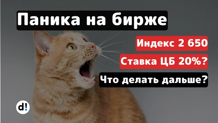 Ключевая ставка ЦБ осенью 20%? Рынок падает, Газпром ожил, дивиденды и другие интересные новости⁠⁠