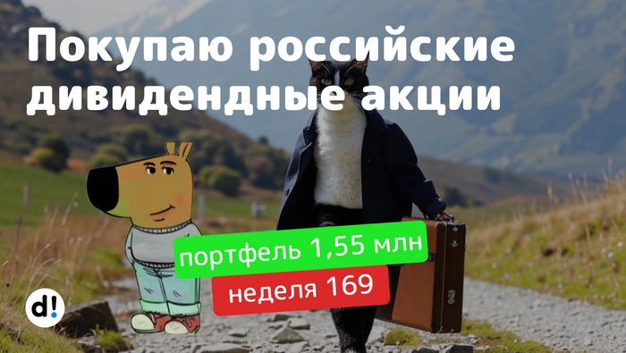 Ключевая ставка заработала! Продолжаю покупать дивидендные акции. Еженедельное инвестирование #169 Ключевая ставка заработала! Продолжаю покупать дивидендные акции. Еженедельное инвестирование #169