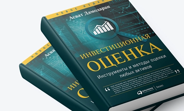 Рекомендуемая литература для новичков в инвестировании