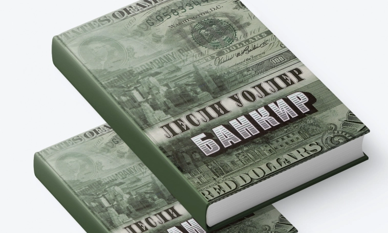 Рекомендуемая литература для новичков в инвестировании