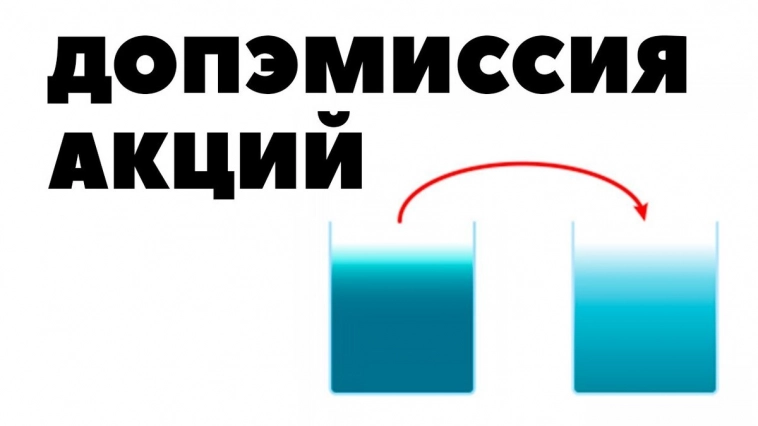 ❗️Т-Банк (Тинькофф) - покупать или продавать? Допка на 69млн акций❗️