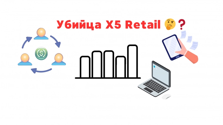 ❗️❗️Убийца x5 retail? Обзор акций ленты