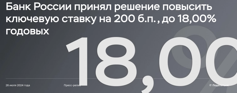 ЦБ поднял ключевую ставку до 18%. Как это отразится на фондовом рынке, вкладах, кредитах? ЦБ поднял ключевую ставку до 18%. Как это отразится на фондовом рынке, вкладах, кредитах?