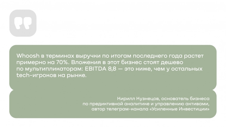 Почему блогеры инвестируют в Whoosh