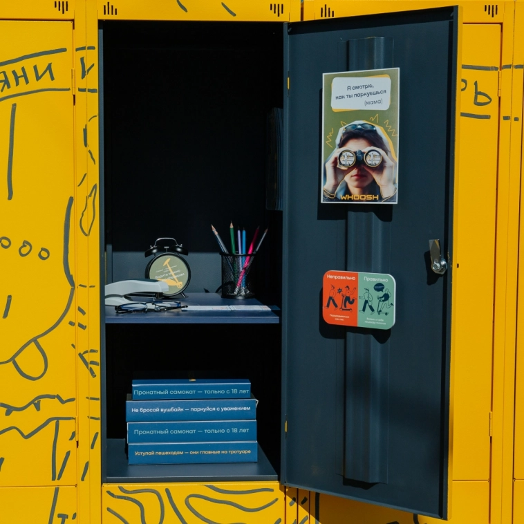 Вклад Whoosh в культуру вождения