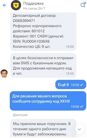 Тинькофф - вводит в заблуждение, потерял время и деньги или облигации под оферту Тинькофф - вводит в заблуждение, потерял время и деньги или облигации под оферту