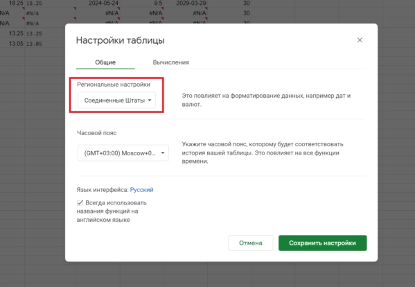 Ведение облигационного портфеля в Excel и «Google Таблицах» с привязкой к API Московской биржи