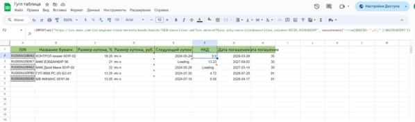 Ведение облигационного портфеля в Excel и «Google Таблицах» с привязкой к API Московской биржи Ведение облигационного портфеля в Excel и «Google Таблицах» с привязкой к API Московской биржи