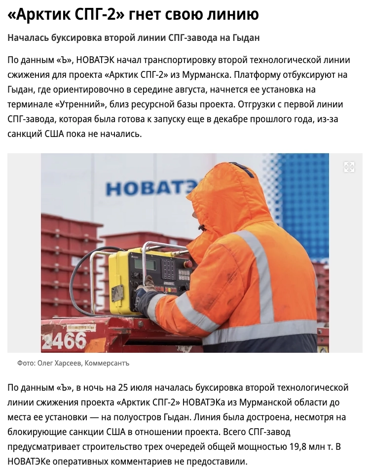 Новатэк отправил вторую линию Арктик СПГ 2 из Мурманска на Ямал. Ждем газовозы? Новатэк отправил вторую линию Арктик СПГ 2 из Мурманска на Ямал. Ждем газовозы?
