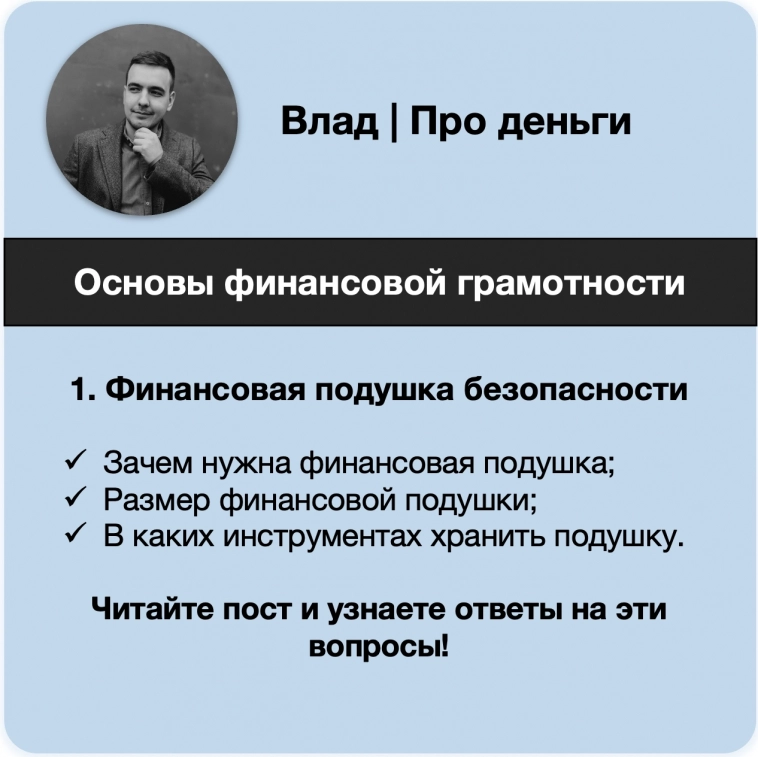 Основы финансовой грамотности: подушка безопасности! Основы финансовой грамотности: подушка безопасности!