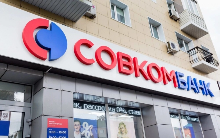 Совкомбанк — объединение с Хоум Банком и ухудшение финансовых результатов. Что будет с акциями? Прогноз