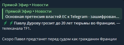 Телеграмм под угрозой?