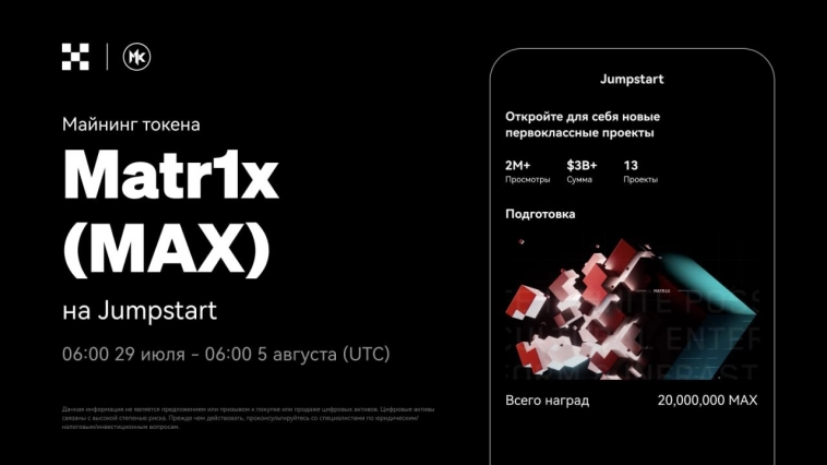 Готовимся к новому OKX Jumpstart: Получите токены Matr1x