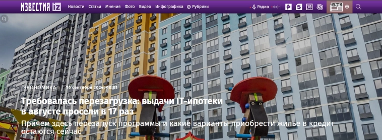 Требовалась перезагрузка: выдачи IT-ипотеки в августе просели в 17 раз