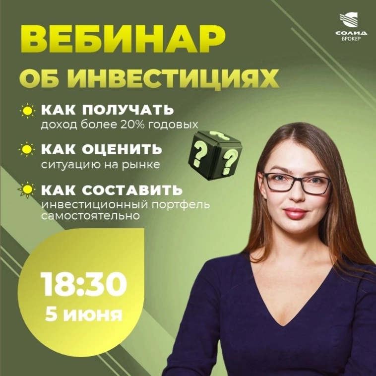 Вебинар об инвестициях "Инвестиции для начинающих"