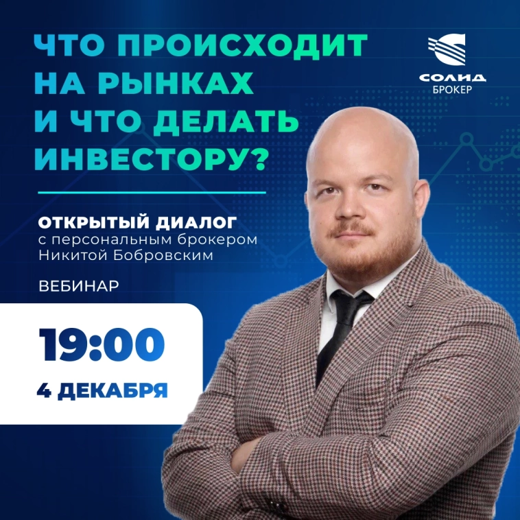 Вебинар "Что происходит на рынках и что делать инвестору?" Вебинар "Что происходит на рынках и что делать инвестору?"