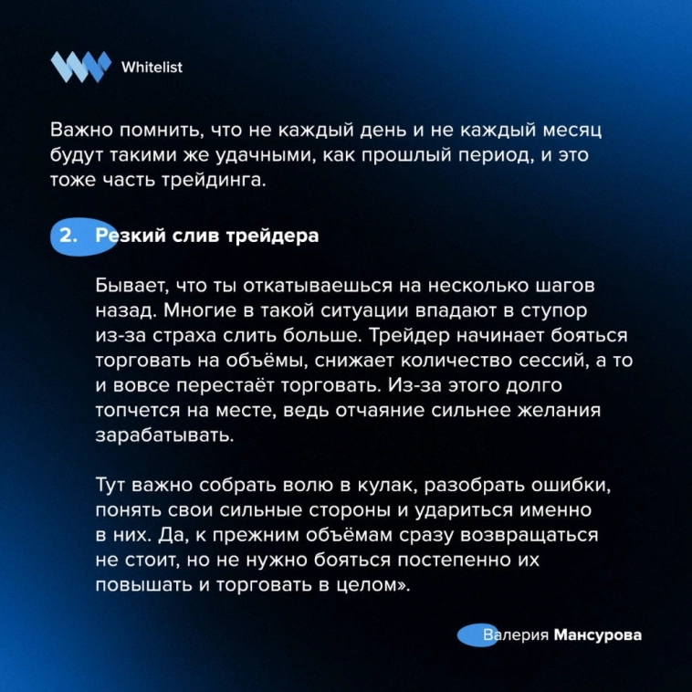Почему трейдер не достигает новых результатов? Часть 1