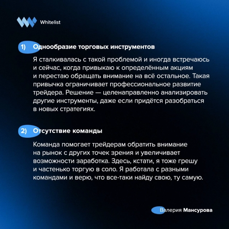 Почему трейдер не достигает новых результатов? Часть 2