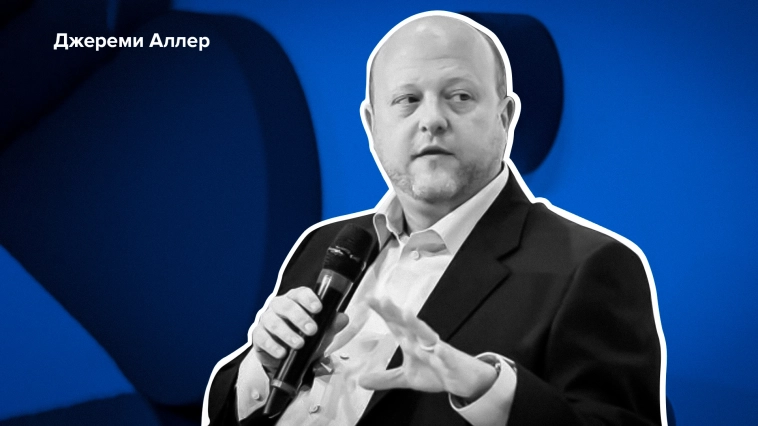 Джереми Аллер, представитель компании Circle