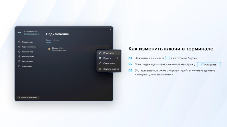 Как подключить биржу и изменить API-ключи в скальперском терминале Scalpee