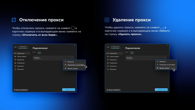Как подключить прокси в терминале Scalpee Как подключить прокси в терминале Scalpee