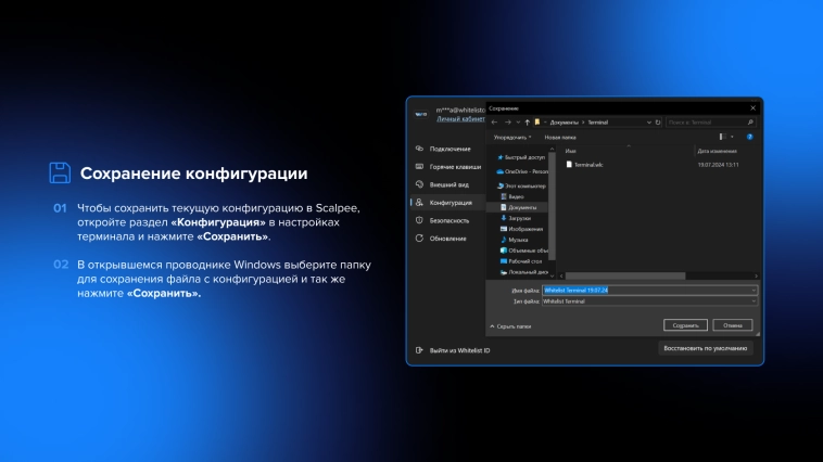 Инструкция для трейдера: как управлять конфигурациями в торговом терминале Scalpee Инструкция для трейдера: как управлять конфигурациями в торговом терминале Scalpee
