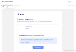 Новый вид мошенничества на Юле. Субботнее недоразумение.