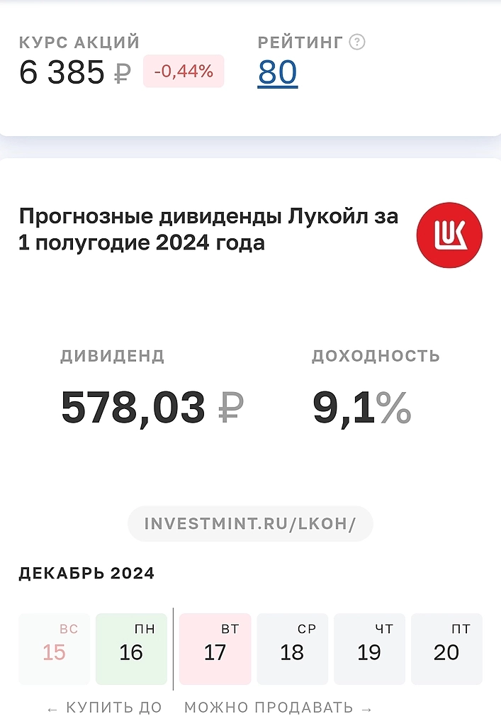 А может купить 2000 акций Лукойла.
И получить один 🍋 дивидендов.... А может купить 2000 акций Лукойла.
И получить один 🍋 дивидендов....