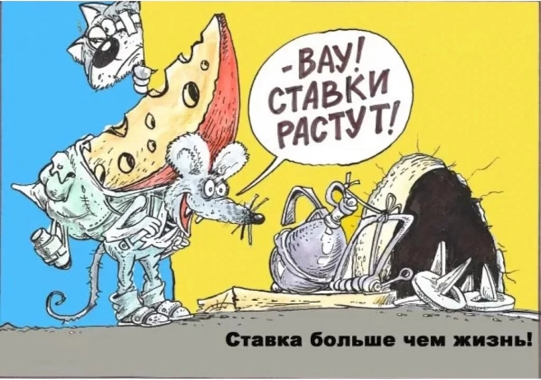 Ключевая ставка.
Спираль закручивается.
А есть ли выход?