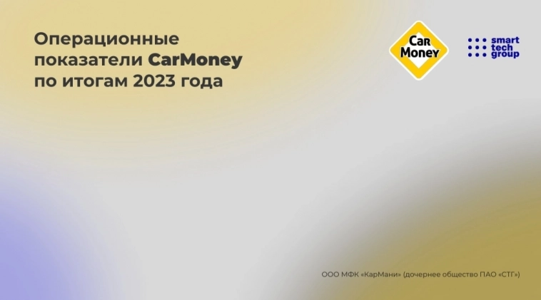 🚘 CarMoney растет. Оправданы ли дальнейшие амбиции? 🚘 CarMoney растет. Оправданы ли дальнейшие амбиции?