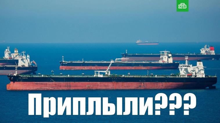 Всем выйти из тени: танкеры, перевозящие российскую нефть, пытаются вывести из игры - Bloomberg