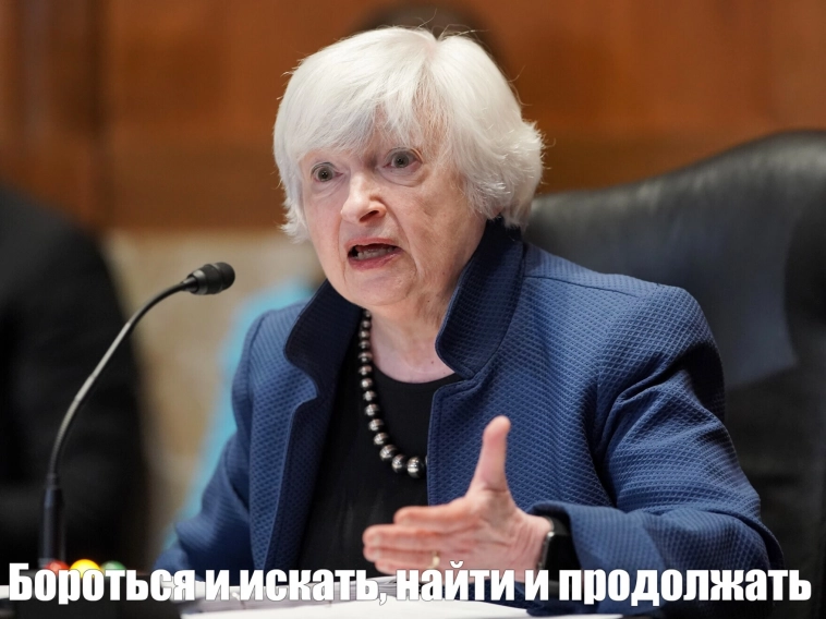 Министр финансов США Джанет Йеллен теребит Францию, чтобы та "законно монетизировала" замороженные активы России