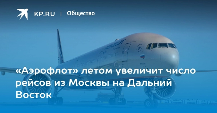 Присядь на дорожку: за 5 минут Аэрофлот научит экономить миллиарды на самолётах, идущих на посадку в Москве