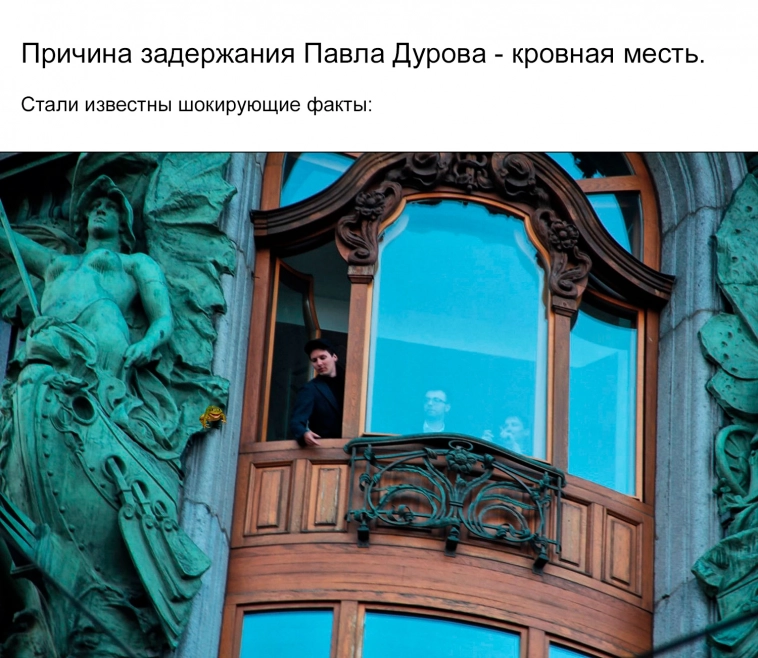 Россияне отнеслись к аресту Павла Дурова без всякой серьёзности Россияне отнеслись к аресту Павла Дурова без всякой серьёзности