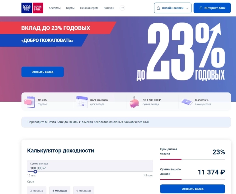 Почему 30% годовых не такое уж и заманчивое предложение, и в чём Почта-банк уделывает Сбер