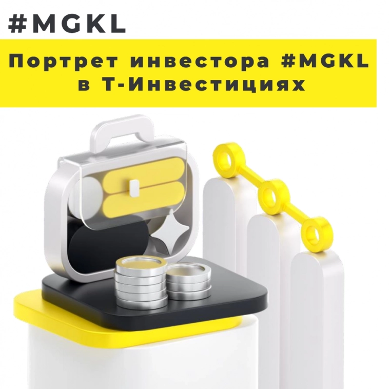 Портрет инвестора #MGKL в Т-Инвестициях: сколько акций в портфелях? Портрет инвестора #MGKL в Т-Инвестициях: сколько акций в портфелях?