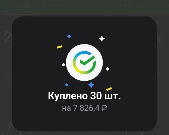 Мои покупки на бирже на прошлой торговой неделе