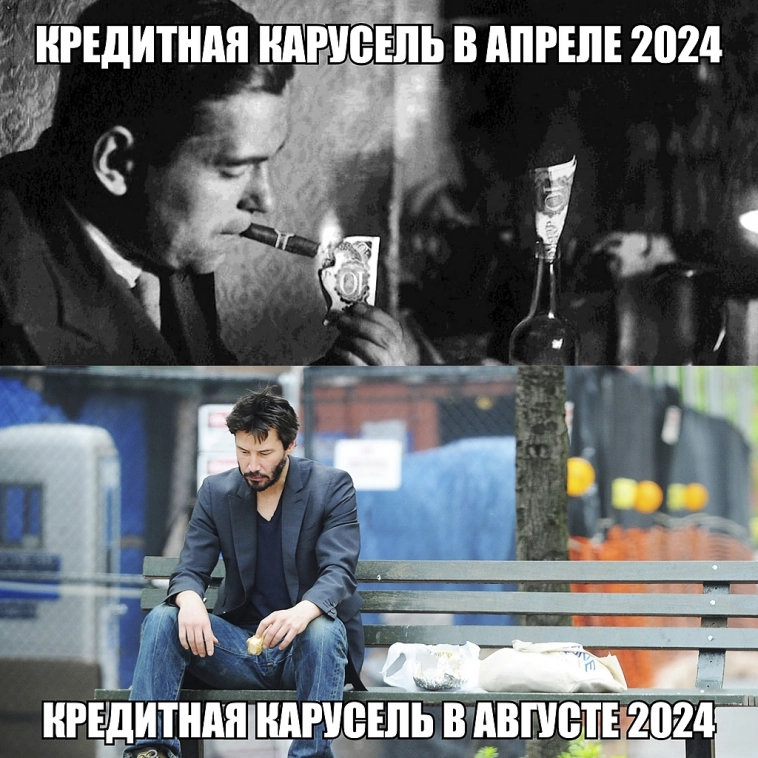 Кредитная карусель всё