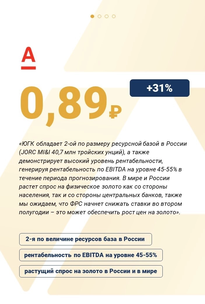 ЮГК – покупать: сразу несколько инвестдомов и банков видят потенциал роста наших котировок на 30-50% 📈