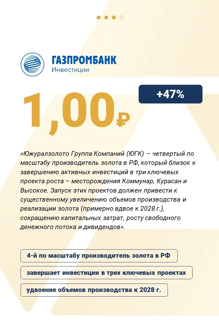 ЮГК – покупать: сразу несколько инвестдомов и банков видят потенциал роста наших котировок на 30-50% 📈
