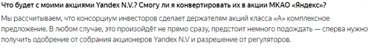 🍆 Яндекс - обмена не будет